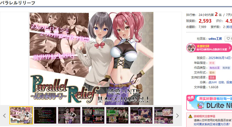 平行救济（パラレルリリーフ）V1.1 PC端 AI汉化版 预览图