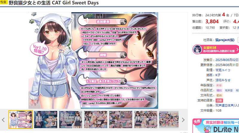 野猫少女的同居生活～Cat Girl Sweet Days～（野良猫少女との生活 CAT Girl Sweet Days）V1.10 PC端 AI汉化版 预览图