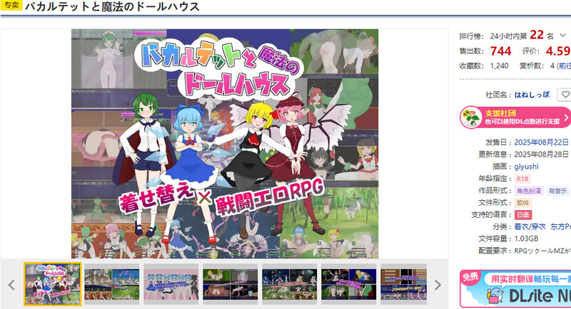 笨蛋四重奏与魔法娃娃屋（バカルテットと魔法のドールハウス）V1.0.2 PC端 AI汉化版 预览图