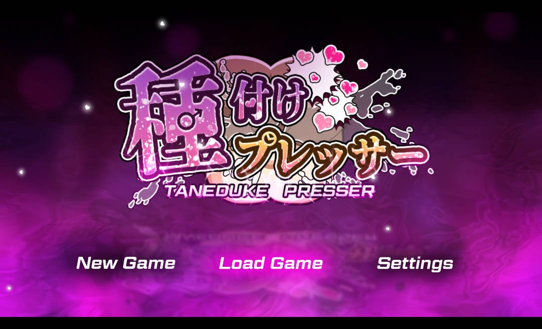 播种压榨机/種付けプレッサー V1.0.5 双端 AI汉化版 预览图