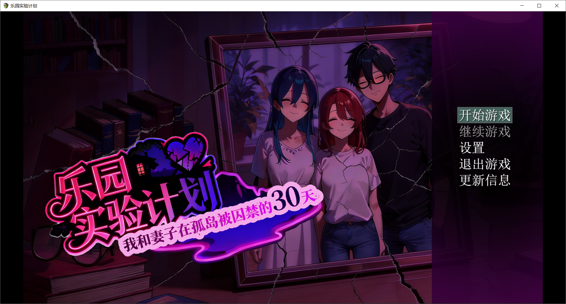 乐园实验计划-我和伴侣在孤岛被困于的30天 V0.32官中demo(Eden Plan) 1.26 PC端 官中版 预览图