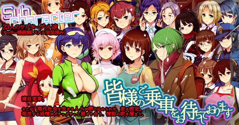 满车率300%/満車率300% V25.3.26 官方中文版++Append.1 鉄板ギャル御乗車ぱっちV0428 PC端 官中版 预览图