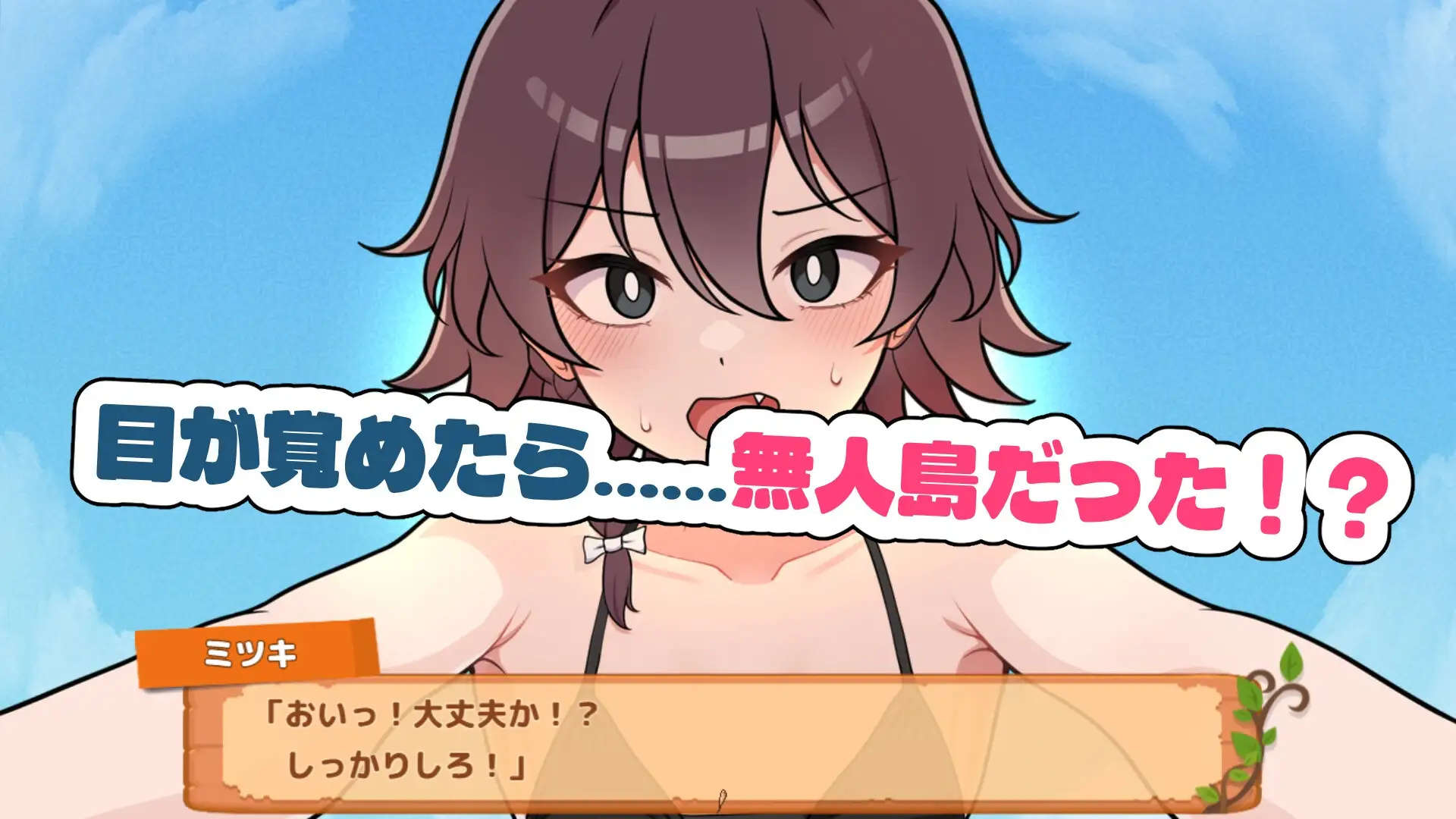 生存下去！无人岛生存性活♡/生き残れ！無人島サバイバル性活♡ PC端 AI汉化更新版 预览图