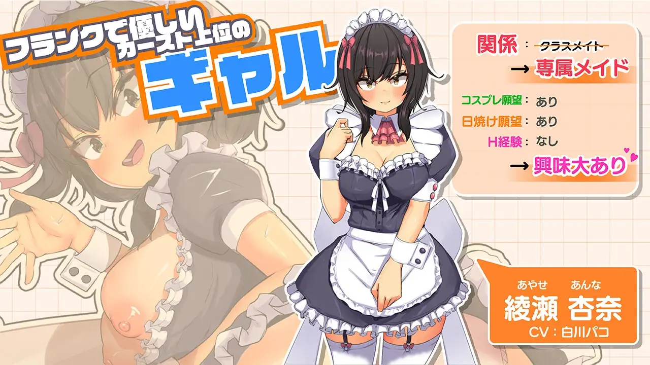 おなクラ メイドライフ～クラスのギャルメイドとリゾートご奉仕性活～ V2 PC端 AI汉化版 预览图