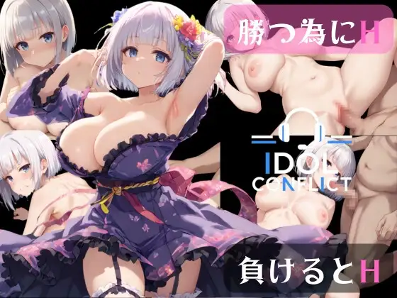 偶像冲突 IDOL CONFLICT PC端 AI汉化版 预览图