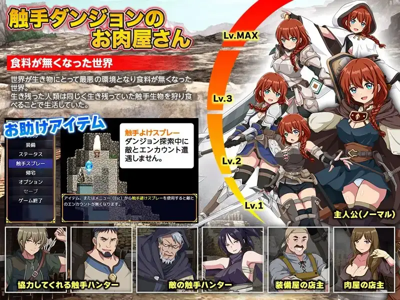 地牢肉 ダンジョン肉 PC端 AI汉化版 预览图