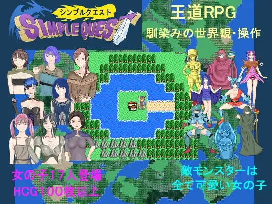 SIMPLE QUEST-シンプル クエスト PC端 AI汉化版 预览图