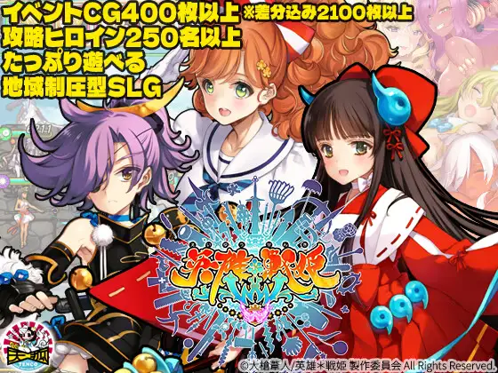 英雄*戦姫WWW PC端 日文原版 预览图