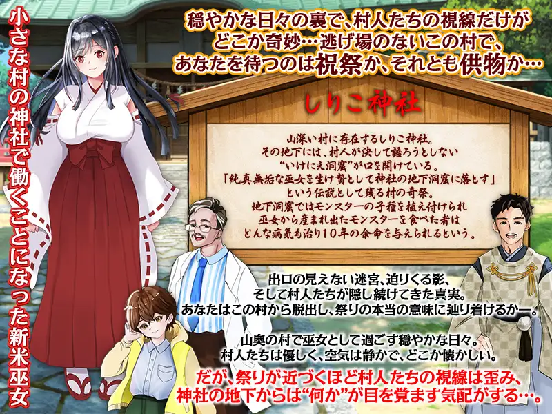 希理子神社之献祭巫女 しりこ神社 ～生け贄の巫女～ PC端 AI汉化版 预览图