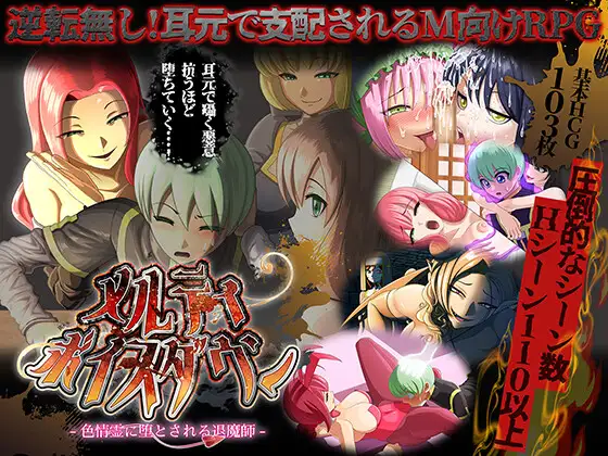 融音沉沦之被淫灵攻陷的退魔师 メルティボイスダウン～剧情霊に堕とされる退魔師～ v1.03 双端 AI汉化版 预览图