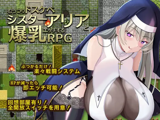 角色造型修女艾莉娅 むっつりドスケベシスターアリアと角色造型エッチするRPG 双端 AI汉化版 预览图