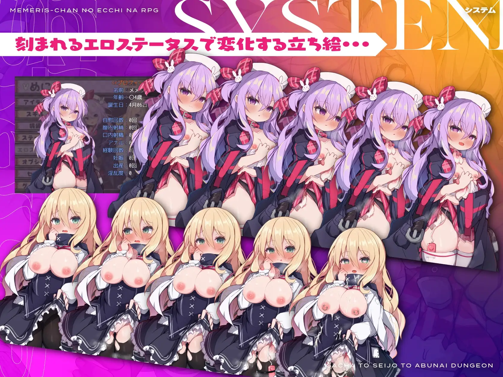 精品RPG/汉化 梅梅丽酱的色情RPG ～扭蛋与圣女与危险的地下城～/メメリスちゃんのえっちなRPG ～ ver1.00 PC端 汉化版 预览图