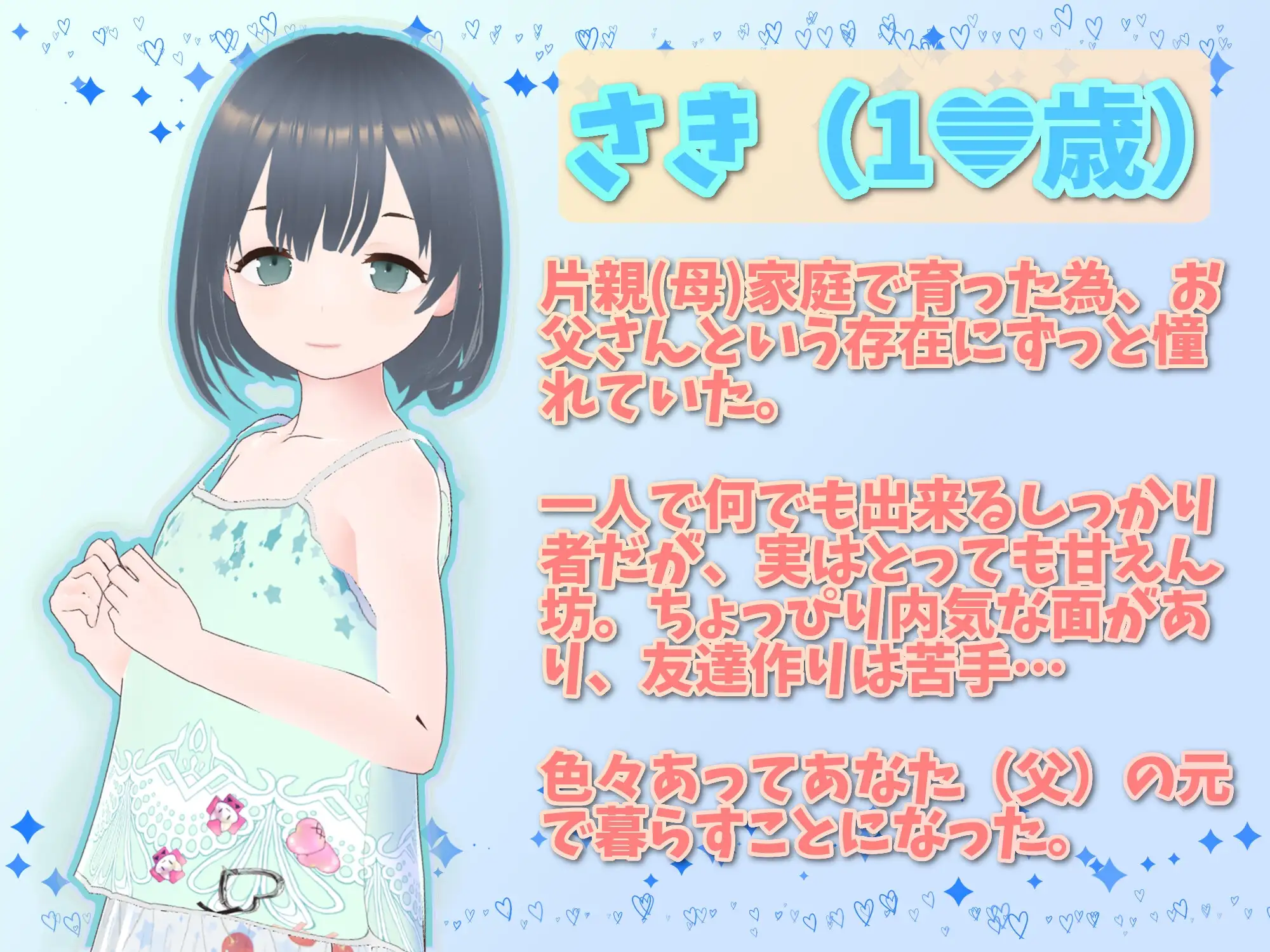 理想のおとうさん ～愛娘との同棲生活～ Ver1.1.7 + 1.1.8 +理想のおとうさん PC端 AI汉化版 预览图