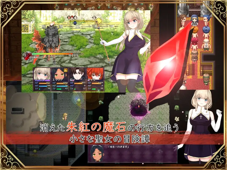 圣女萨莎与朱红魔石 Ver.1.0.9 聖女サーシャと朱紅の魔石 双端 AI汉化版 预览图