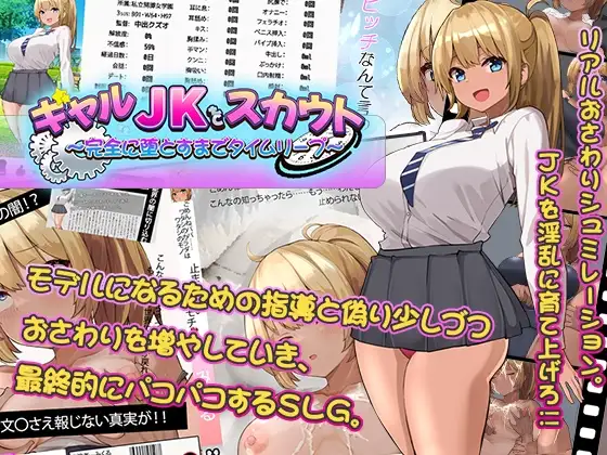 互动SLG/汉化 搭讪JK校花～完全地将其俘获/ギャルJKをスカウト～完全に堕とすまでタイムリープ～ PC端 AI汉化版 预览图