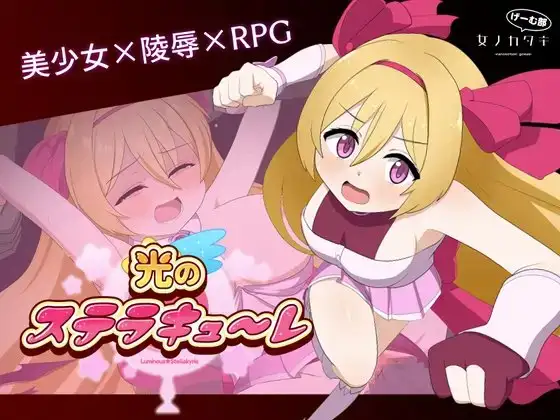 光のステラキューレ PC端 AI汉化版 预览图