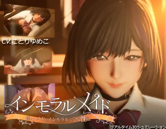 不道德女仆～ インモラルメイド～僕とメイドのインモラルな学校性活～ 全回想 Ver24.10.25 Ve PC端 完整版 预览图