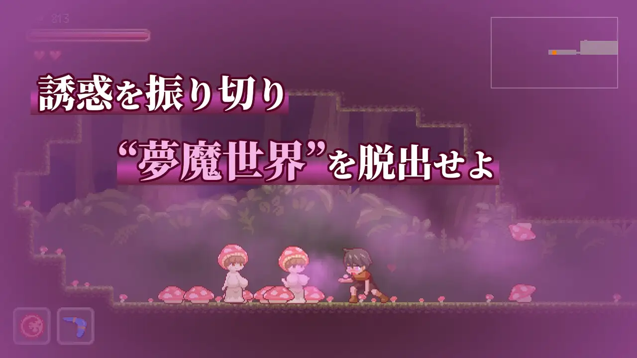 梦魇世界的迷途者 Lost in the World of Succubi 夢魔世界の迷い 双端 官中版 预览图