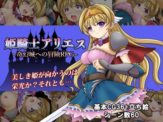 白羊公主骑士 姫騎士アリエス ～奇幻城への冒険RPG～ PC端 AI汉化版 预览图