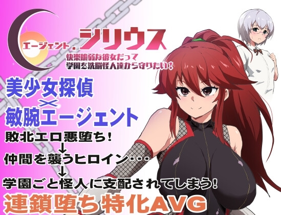 特工天狼星：幕间/エージェントシリウス インタルード Ver1.0 AI汉化体验版 PC端 AI汉化版 预览图