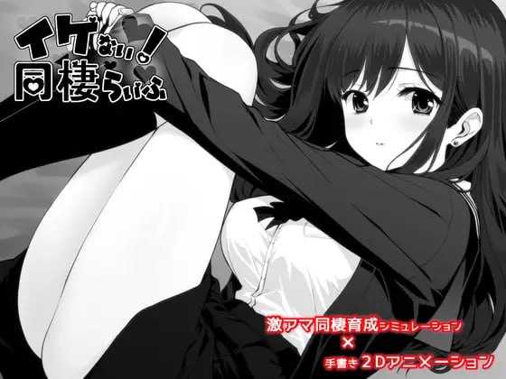 不可以！同居生活/イケない！ 同棲らいふ PC端 AI汉化更新版 预览图