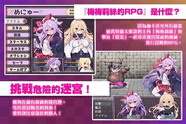 梅梅莉丝的RPG~抽卡、圣女与危险迷宫~ 官方中文步兵版 PC端 官中步兵 预览图