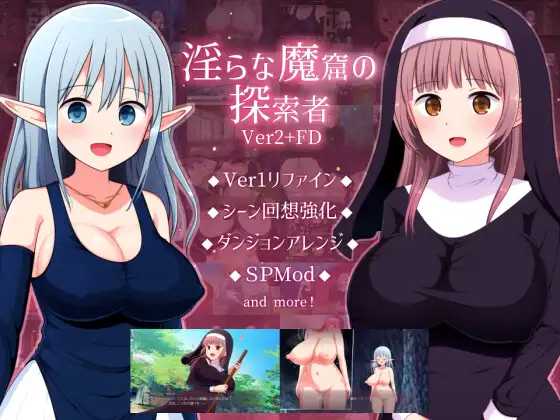 淫靡魔窟的探索者/淫らな魔窟の探索者 Ver2+FD PC端 AI汉化版 预览图