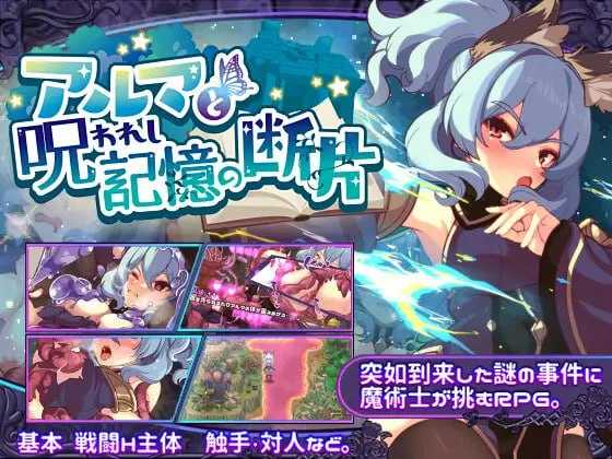 艾露玛和被诅咒的记忆碎片 Ver1.03 官方中文步兵版 双端 官中步兵 预览图