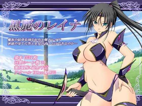 黑丽的蕾娜/黒麗のレイナ Ver2.5 PC端 AI汉化版 预览图