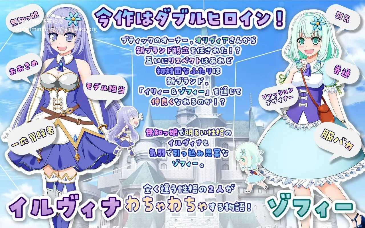 伊莉 & 索菲～目标是王都的时尚教主～/イリィー&ゾフィー～目指せ王都のファッションリーダー～ PC端 AI汉化版 预览图