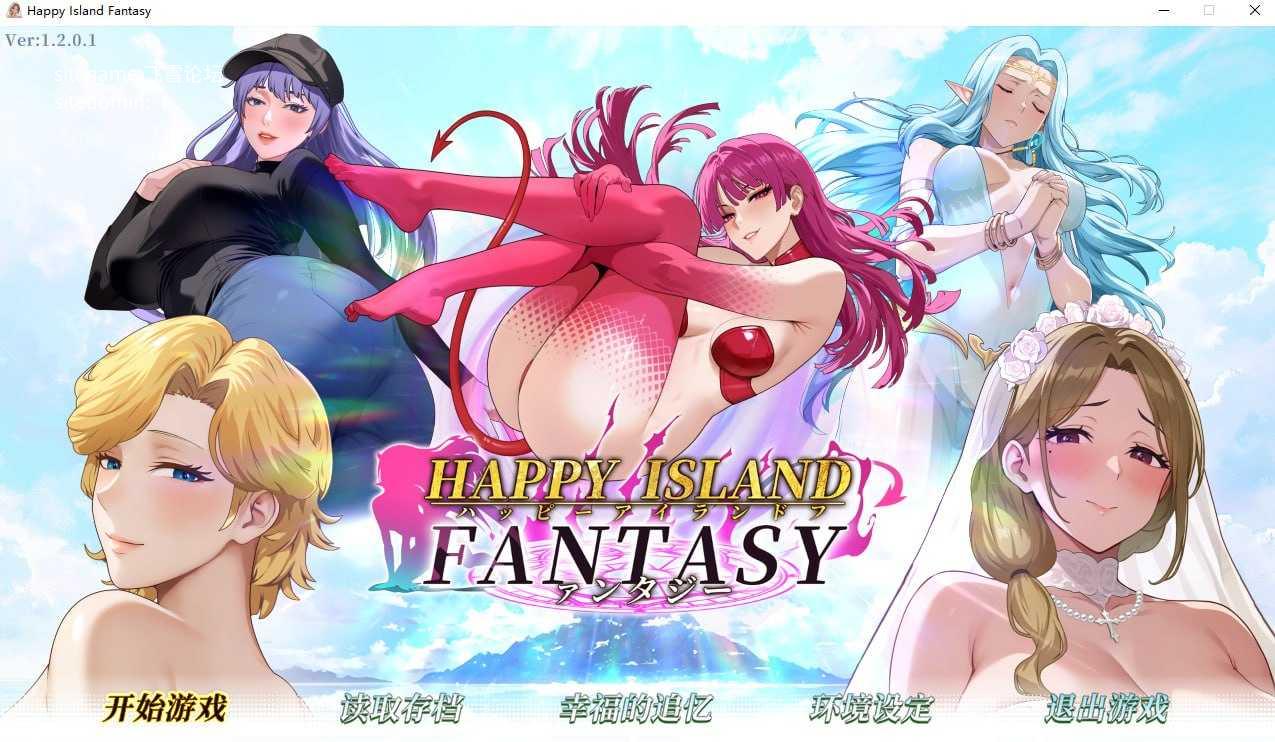 幸福岛幻想v1.2.0.1 PC端 官中无码 预览图