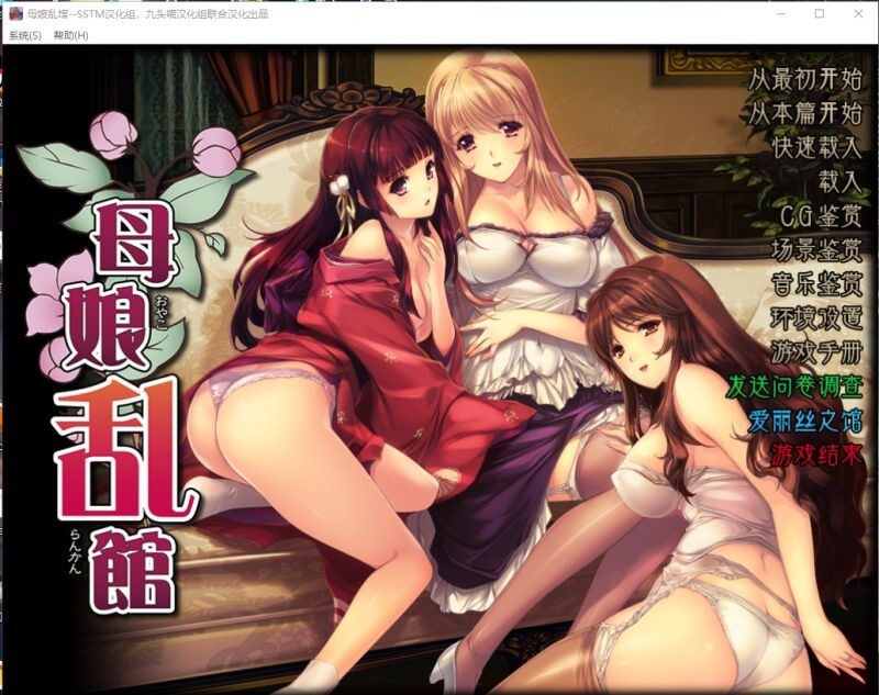 母娘乱馆V2.8 PC+安卓模拟最终完整汉化版CG 【游戏语音】：中文 双端 预览图