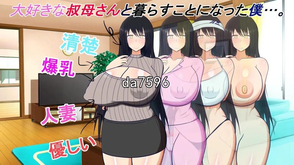 与叔母的同居生活 V1.52 AI机翻版 PC端 完整版 预览图
