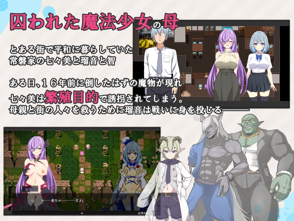 魔法少女露娜与奈奈美——被植入邪恶基因的母女/魔法少女るなとななみ-悪の遺伝子を孕まされる母娘- Ver1.01 PC端 AI汉化版 预览图