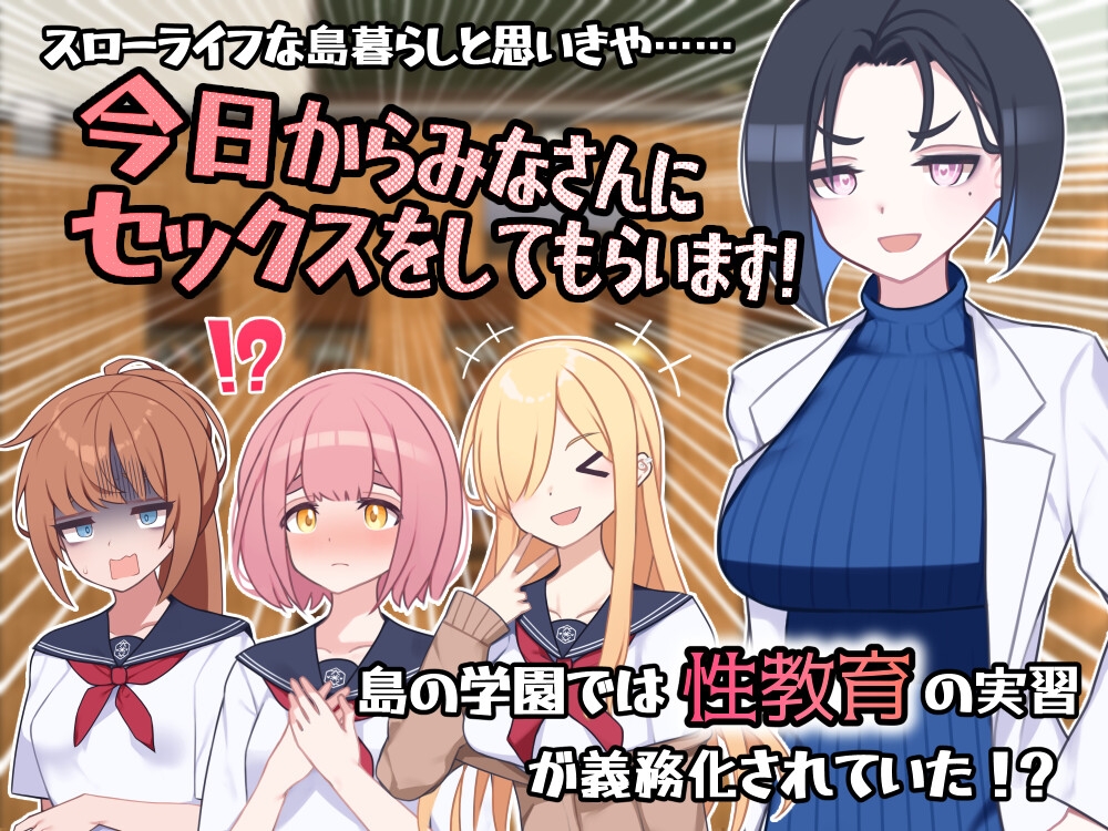 在岛上进行性爱实践/実習のある島で Ver1.04 PC端 AI汉化版 预览图
