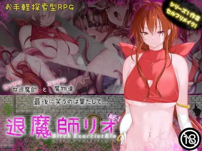 触手异种J 退魔师里奥（退魔師リオRE-1）V1.0 汉化中文 PC+安卓双端 汉化版 预览图