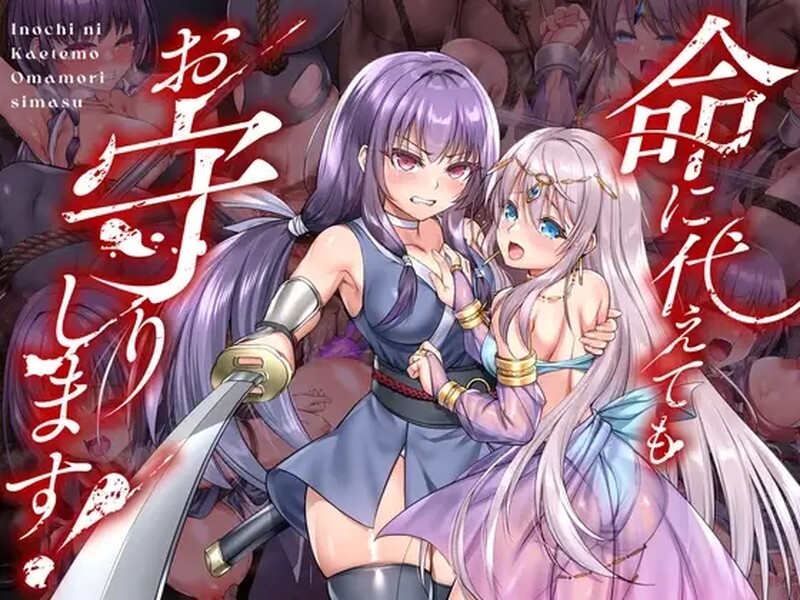 新增AZ 爆款RPG/2C 宁愿以生命为代价也要守护您命（に代えてもお守りします）V1.0 内置AI汉化 PC端 AI汉化版 预览图