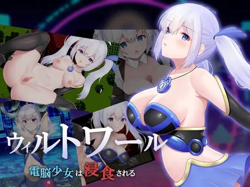增添AZ 回合RPG/战斗RPG/2C 威尔托瓦尔（ウィルトワール 電脳少女は浸食される）V1.01 PC端 AI汉化版 预览图