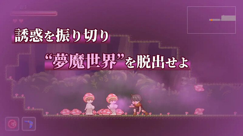 梦魔世界的迷失者（夢魔世界の迷い人）V1.0 DL官方中文 三端 PC端 官中版 预览图