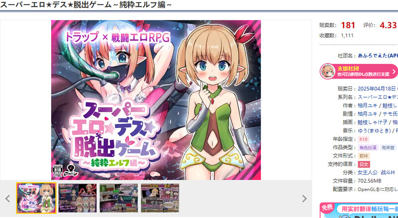 超级剧情★死亡★逃脱游戏～纯精灵篇～（スーパー剧情★デス★脱出ゲーム～純粋エルフ編～）V1.0.7 PC端 AI汉化版 预览图