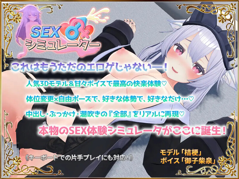 DL4月新作【互动SLG/3D作品/全动态/生肉】性爱模拟器（SEXシミュレーター）V1.0 原版生肉 PC端 日文原版 预览图