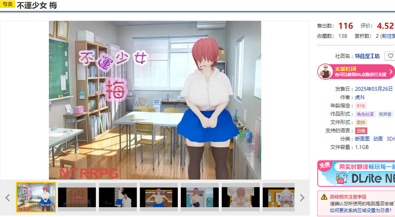DL3月新作【探索RPG/3D作品/动态/汉化】不運少女 梅 V1.0 PC端 AI汉化版 预览图