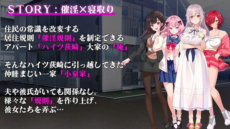 催淫公寓～以催淫居住规则实施的居民支配～（催淫アパート～催淫居住規則による住民支配～）V1.03 PC端 AI汉化版 预览图