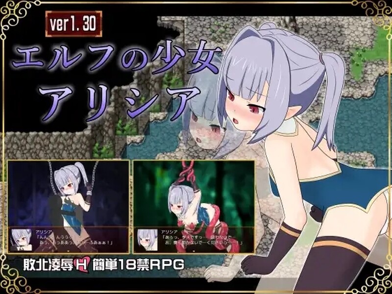 精灵少女艾丽西娅（エルフの少女アリシア）V1.30 PC端 AI汉化完整版 预览图