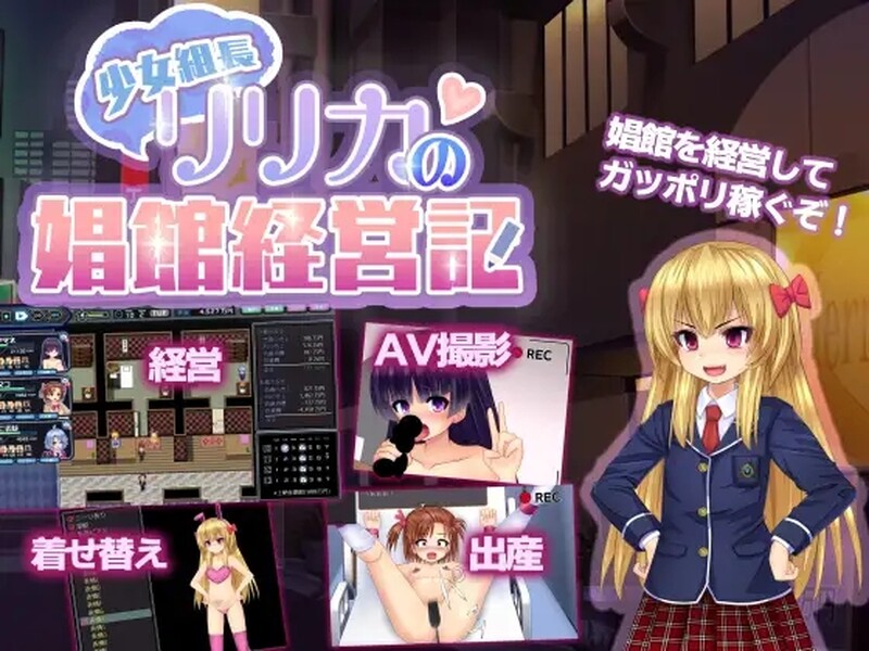少女组长凛凛花的经营记（少女組長リリカの角色館経営記）V1.1 汉化中文 PC端 汉化版 预览图
