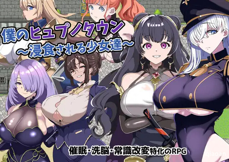 我的催眠小镇～被侵蚀的少女们～ 僕のヒュプノタウン～浸食される少女達～ PC+安卓 双端 AI汉化完整版 预览图