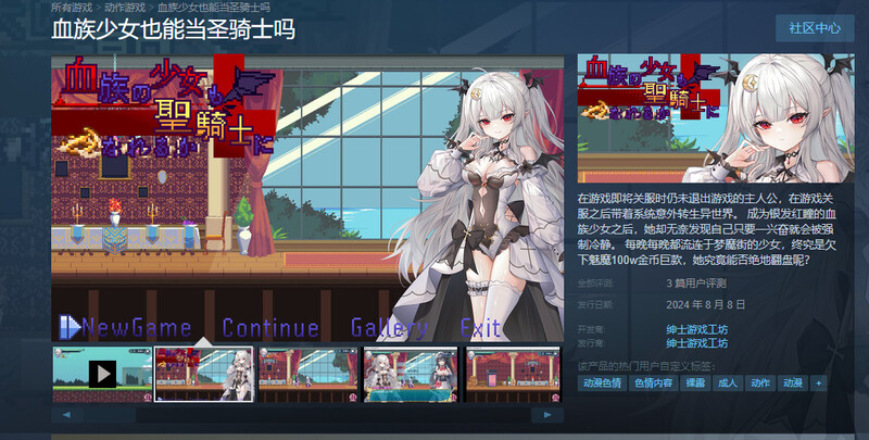 血族少女也能当圣骑士吗 V241012 STEAM官中 PC端 官中版 预览图