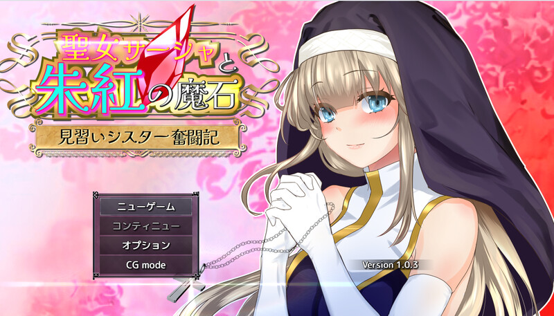圣女萨莎与朱红魔石（聖女サーシャと朱紅の魔石）V1.0.94 PC端 AI汉化版 预览图