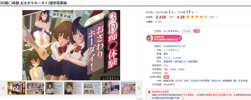 DL9月新作 3D互动/触摸抚摸/全动态3C 3D痴汉体验 触摸自由！通勤电车篇（3D痴◯体験 おさわりホーダイ!通学電 PC端 日文原更新版 预览图