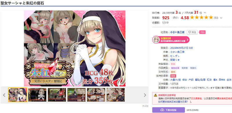 圣女萨莎与朱红魔石 聖女サーシャと朱紅の魔石 V1.0.9 双端 AI汉化版 预览图